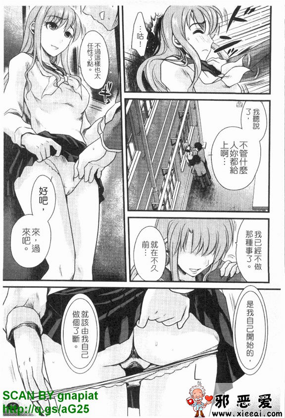 邪恶少女漫画之本命彼女