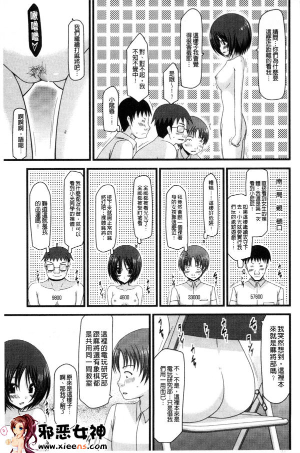 日本邪恶少女漫画之鳉酱调教