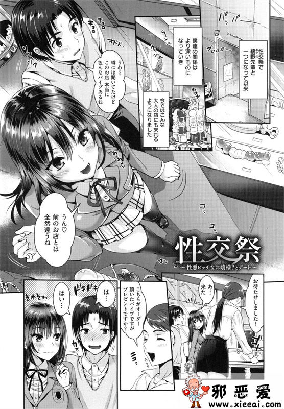 邪恶少女漫画之性交祭