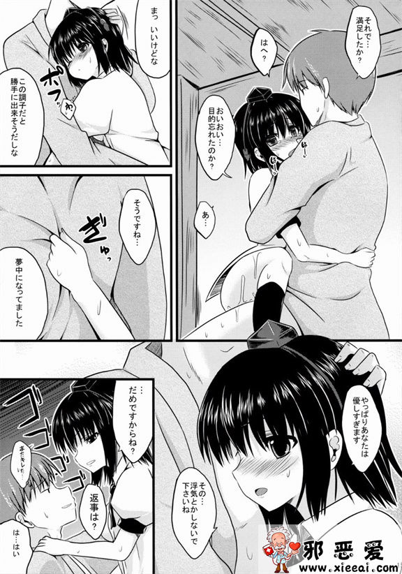 邪恶少女漫画之愛種9