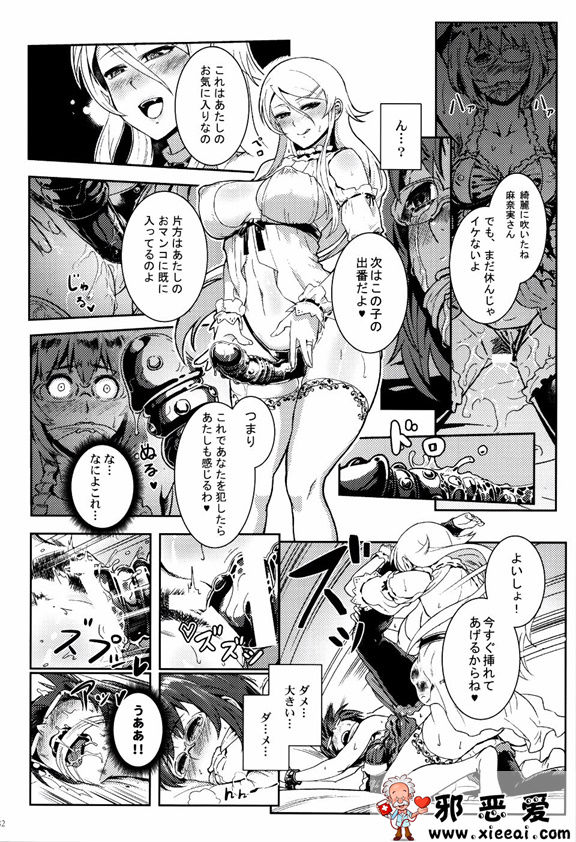 邪恶少女漫画之十年後的