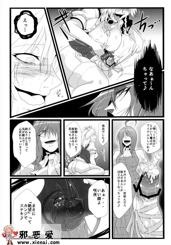 邪恶少女漫画之藏红花