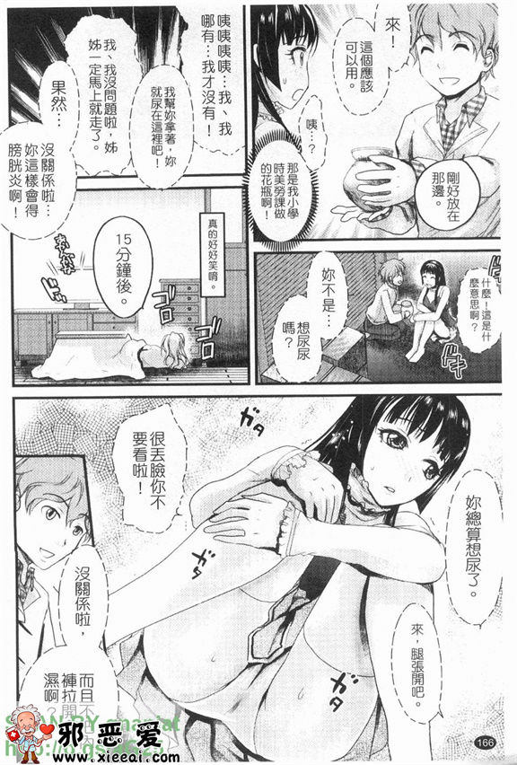 邪恶少女漫画之本命彼女