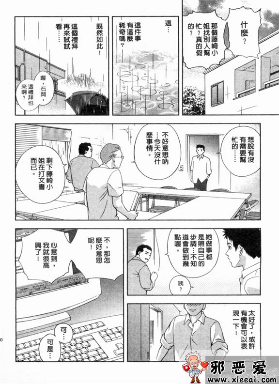 邪恶少女漫画之天使のキ