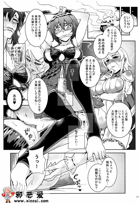 邪恶少女漫画之十年後的