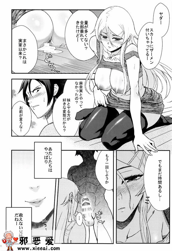 邪恶少女漫画之十年後的