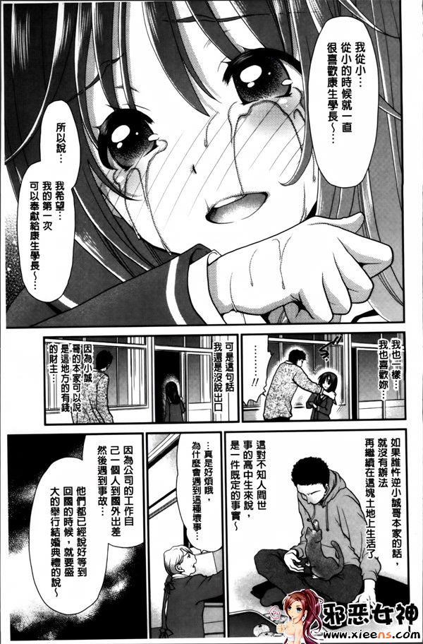 日本邪恶少女漫画之あのね、わたしね