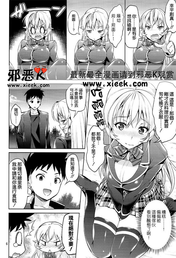 邪恶爱漫画之难道你是埃