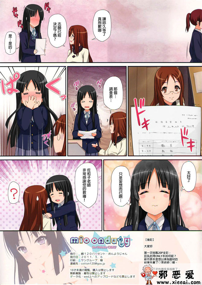 邪恶少女漫画之轻音部欢