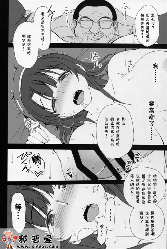 邪恶少女漫画之僕の愛し