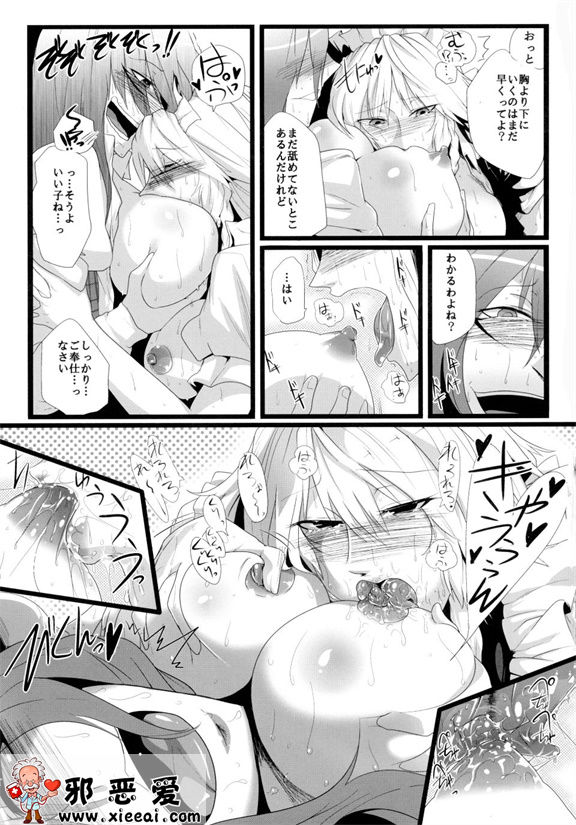 邪恶少女漫画之藏红花