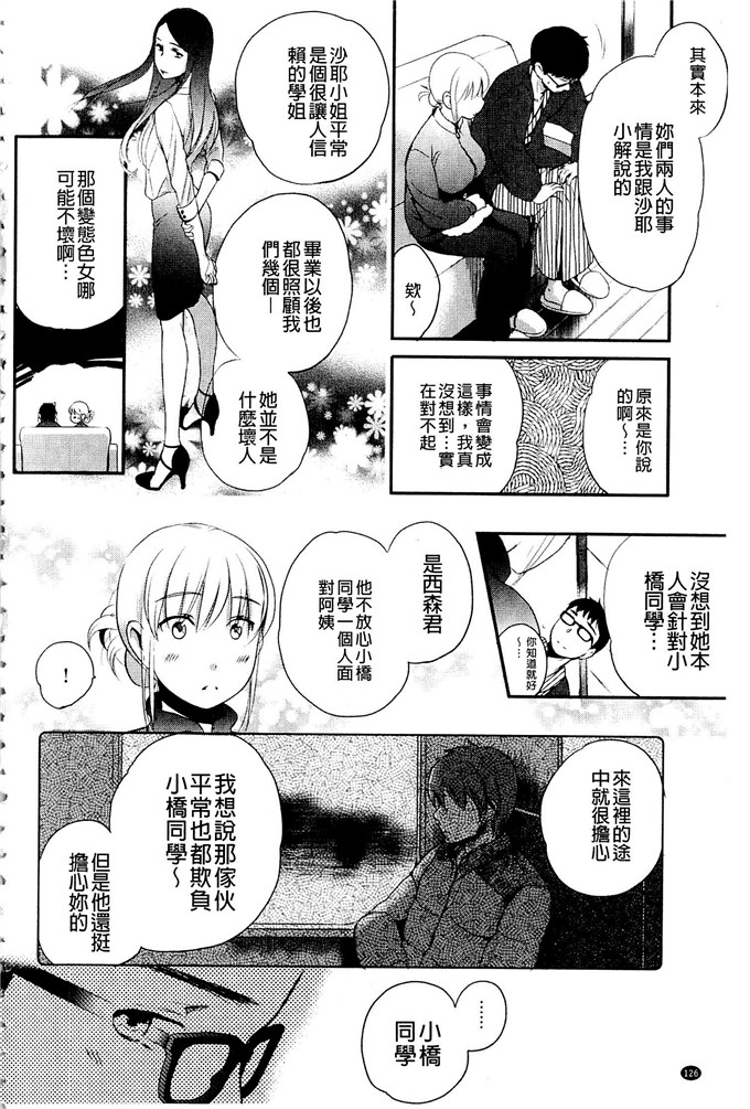 少女邪恶漫画之很不高兴