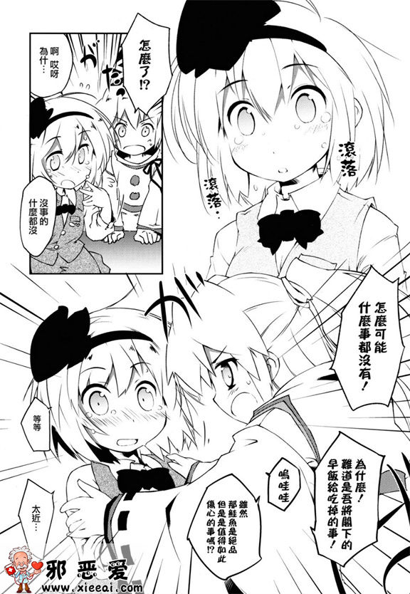 邪恶少女漫画之妖夢的朋