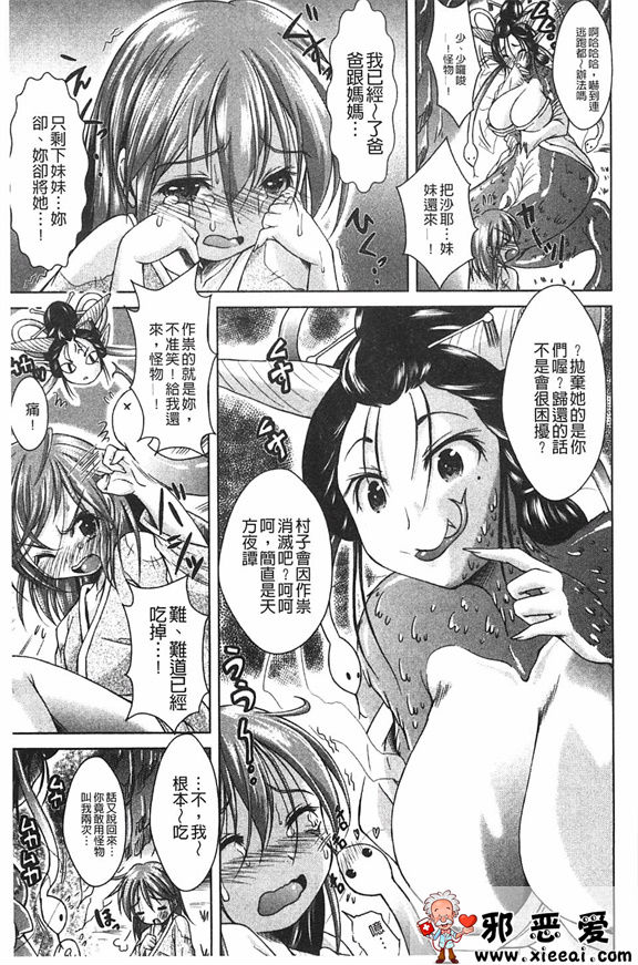 邪恶少女漫画之怪兽少女