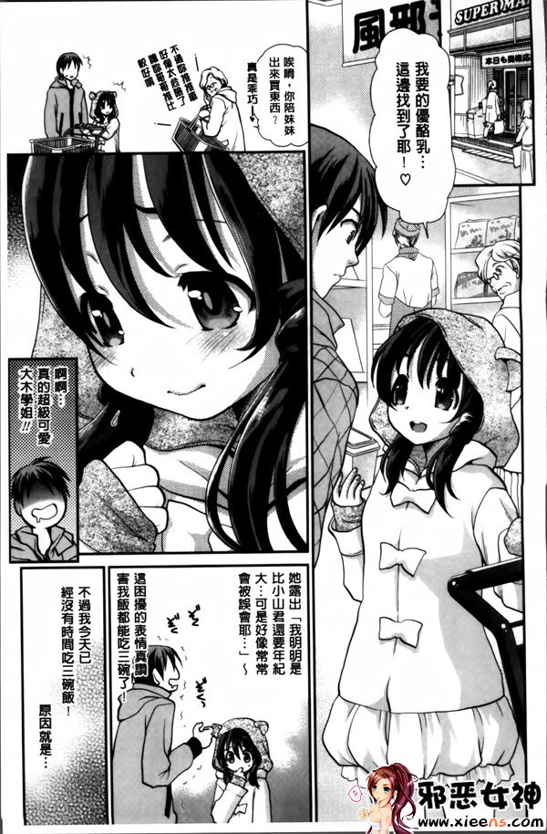 日本邪恶少女漫画之あのね、わたしね