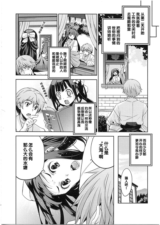 邪恶少女漫画之純嬢恋歌