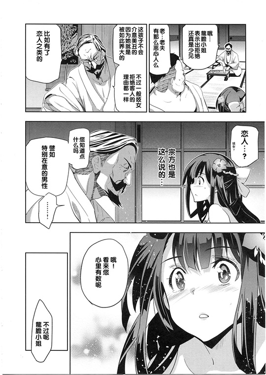 邪恶少女漫画之純嬢恋歌