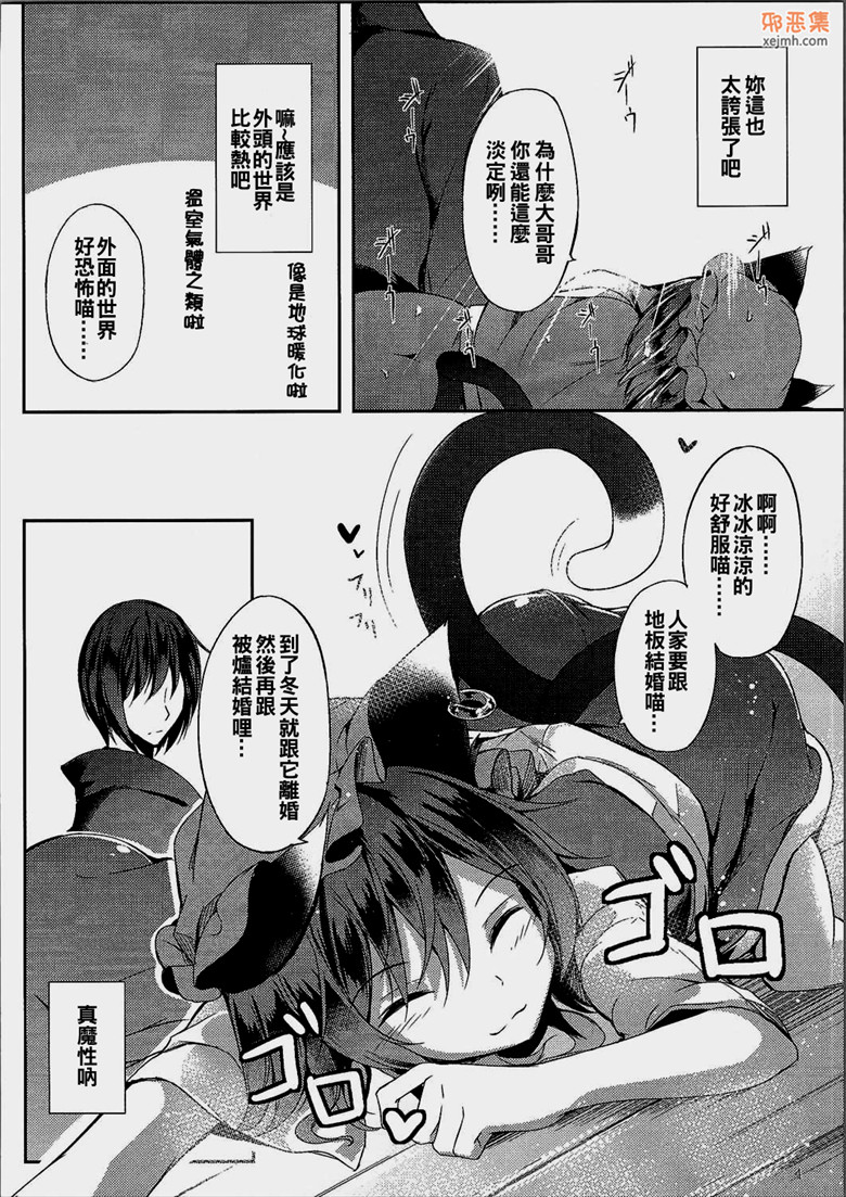 本子吧邪恶漫画：情话 ムツミゴト肆(東方Project本子)