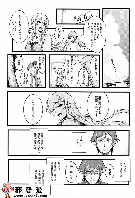 邪恶少女漫画之十年後的