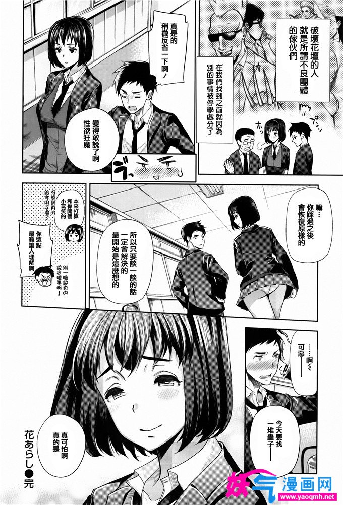 日本邪恶漫画大全之花の嵐