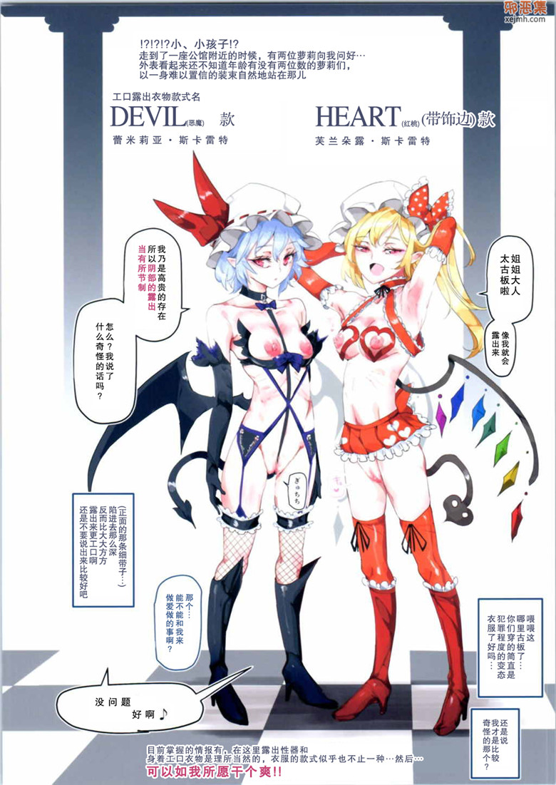 全彩日本啪啪啪邪恶漫画：阴部撕挨着东方少女(東方Project)