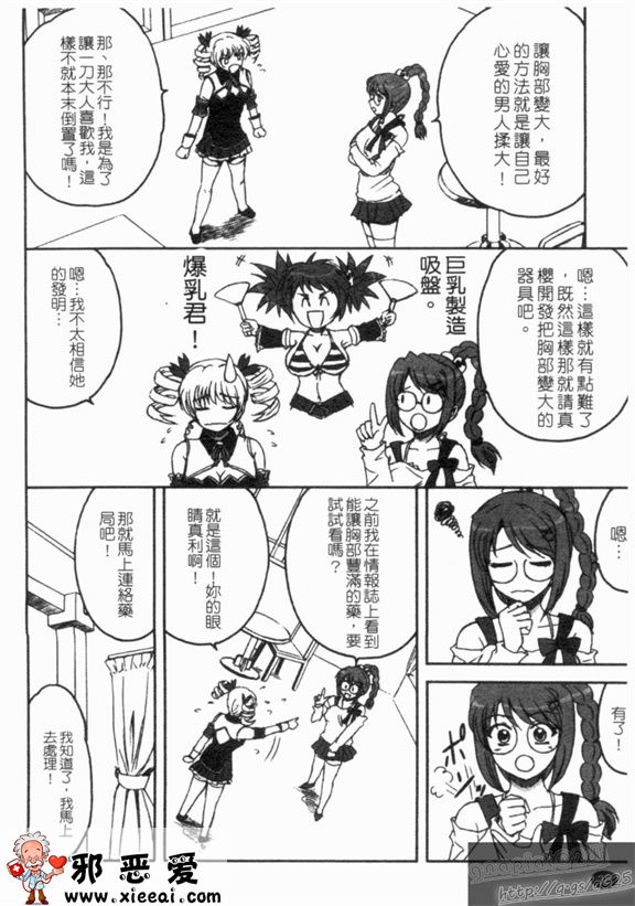 邪恶少女漫画之真淫乳†