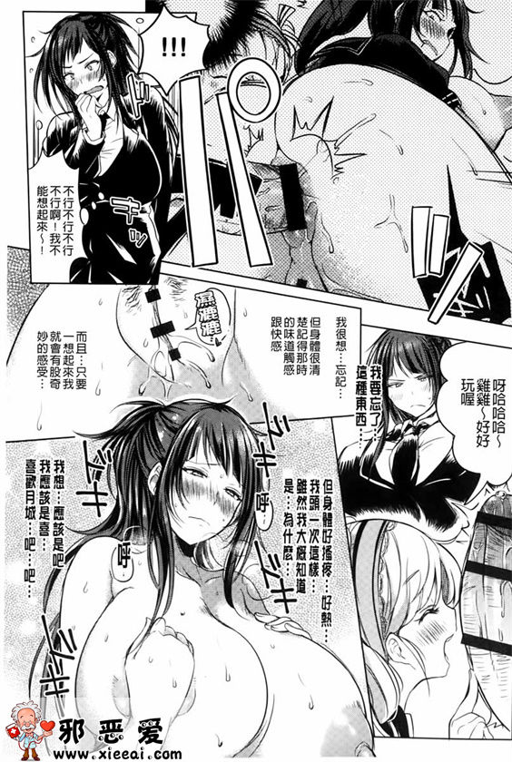 邪恶少女漫画之变态女孩