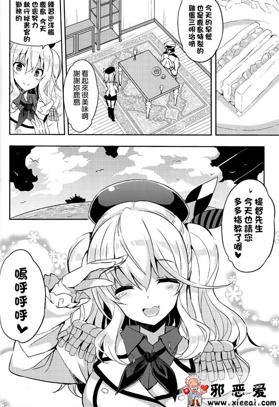 邪恶少女漫画之TRAP! 鹿島