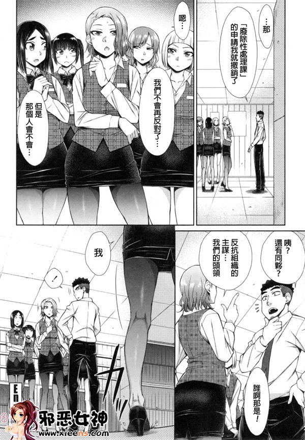 日本邪恶少女漫画之こちら女子社員専用性処理課