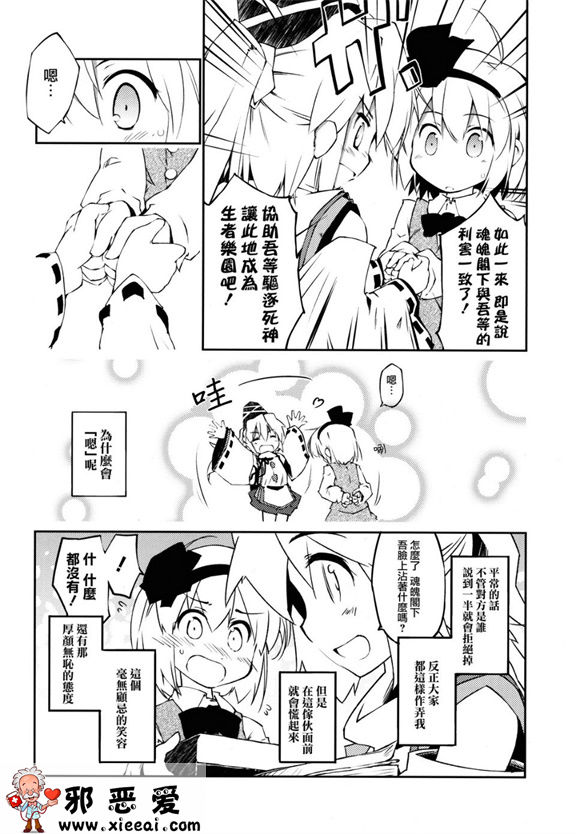 邪恶少女漫画之妖夢的朋