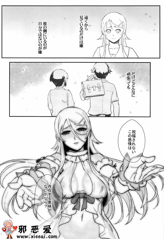 邪恶少女漫画之十年後的