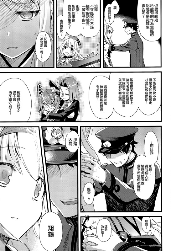 邪恶少女漫画之飞舞落下