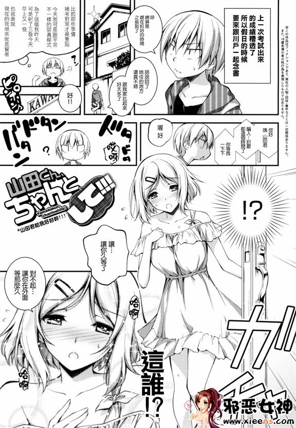 日本邪恶少女漫画之きみとえっち