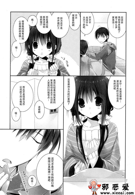 邪恶少女漫画之妹妹的一