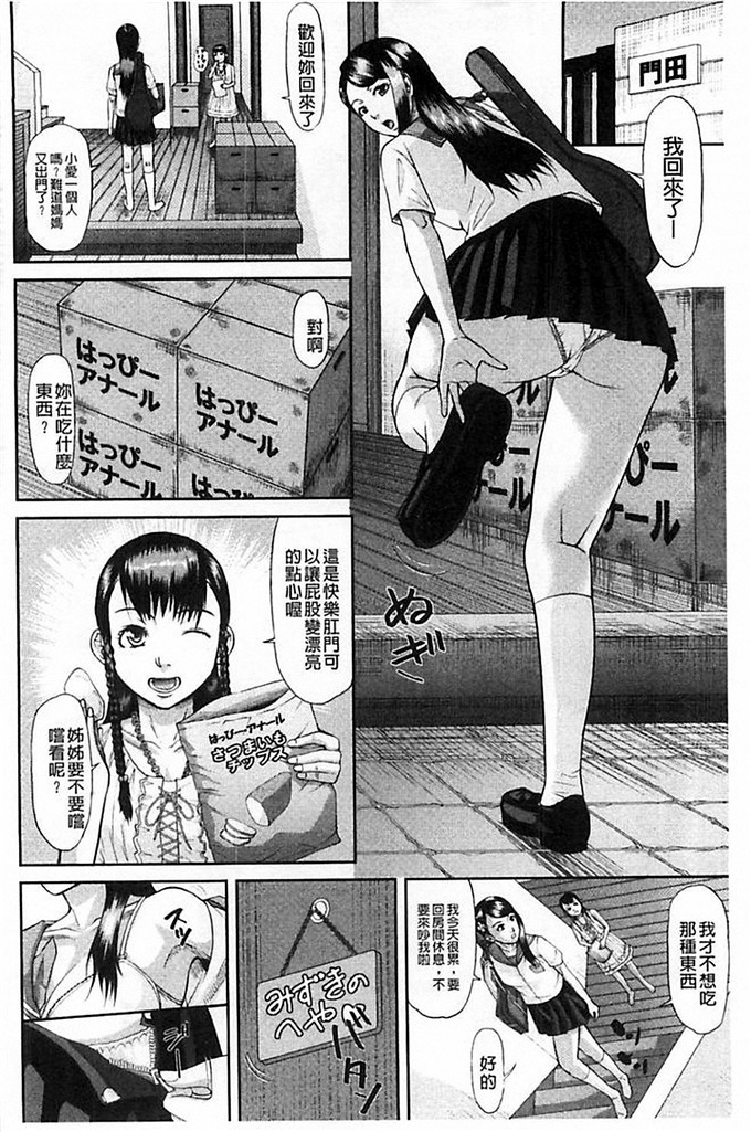 里番少女漫画之肛福家族