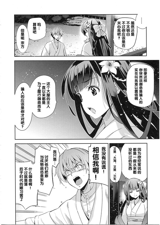 邪恶少女漫画之純嬢恋歌