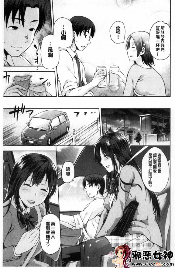 邪恶少女漫画之太陽網絡節奏