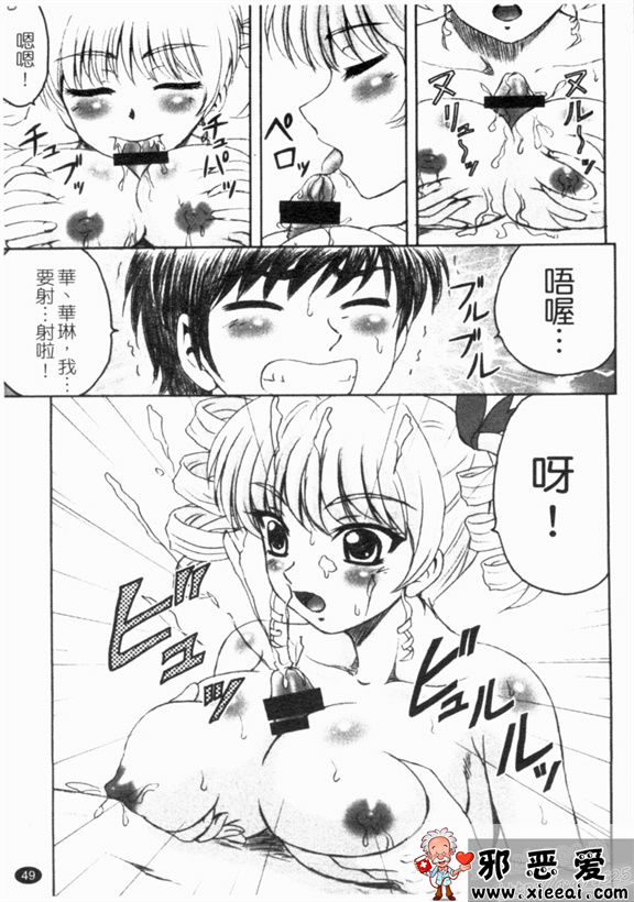 邪恶少女漫画之真淫乳†