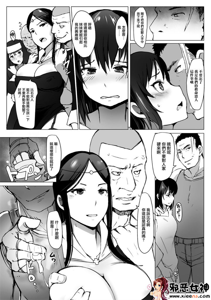 工口漫画之騎士団物語 1~3話