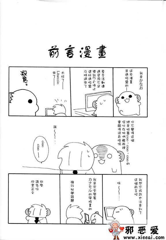 邪恶少女漫画之速吸酱的