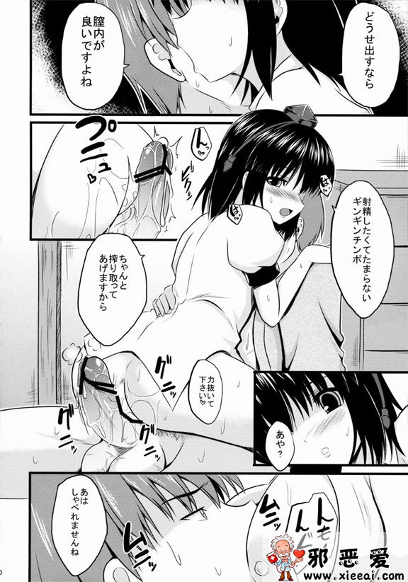 邪恶少女漫画之愛種9