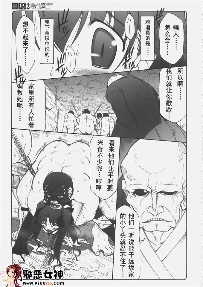 日本邪恶少女漫画之蟲鳥 2