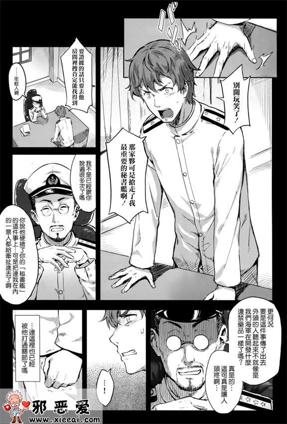 邪恶少女漫画之已经无法