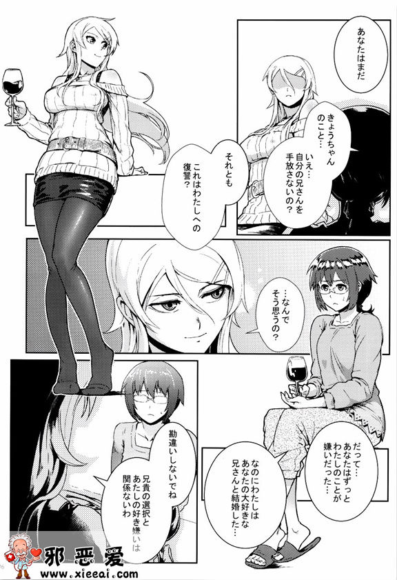 邪恶少女漫画之十年後的