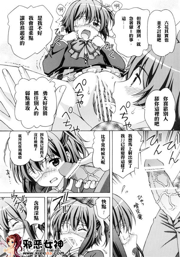 福利漫画之中二病でもイチャイチャしたい!