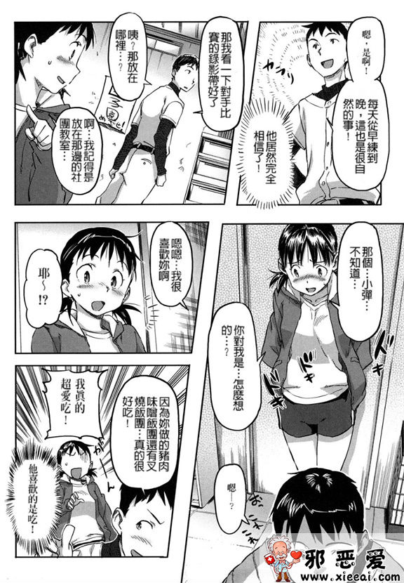 邪恶少女漫画之粉红甜樱