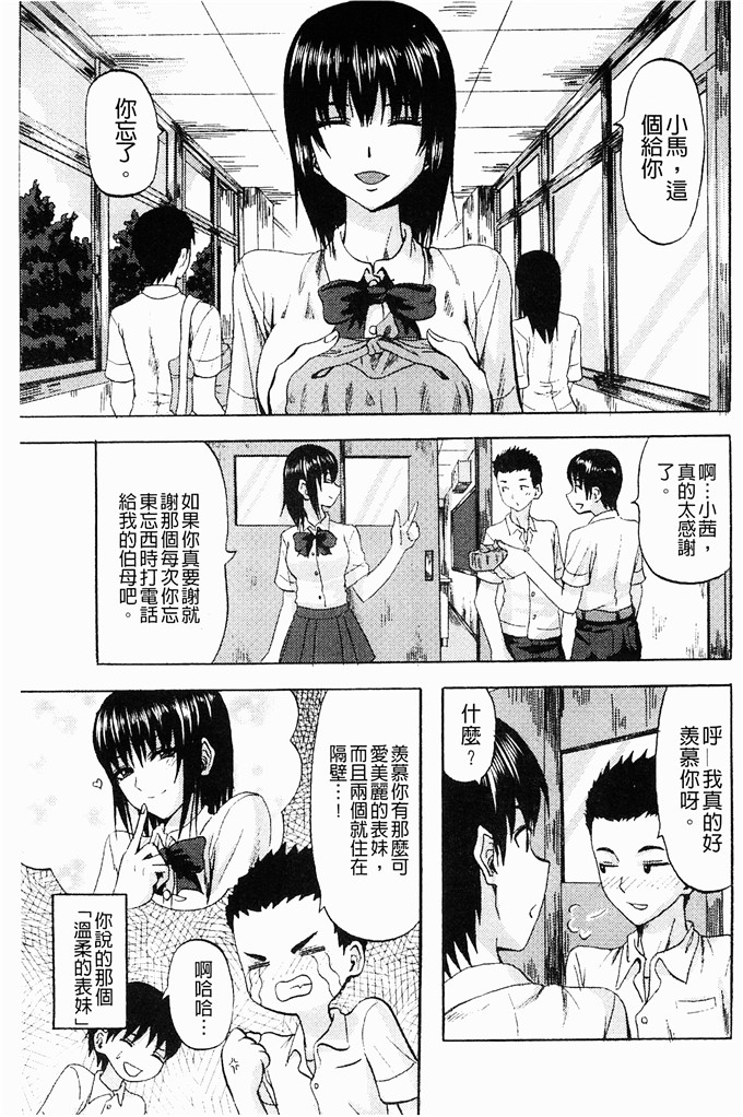 少女邪恶漫画之一个怪男人