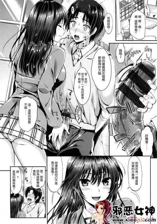 邪恶少女漫画之僕の前だけ癡女な彼女[隻在我面前癡女的女友