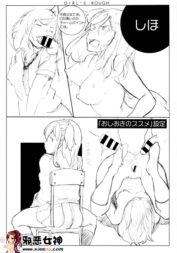 邪恶少女漫画之女子讲话