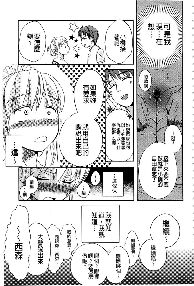 日本邪恶漫画之我跟小乔的故事